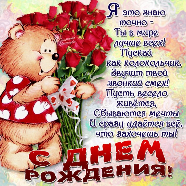 С днём рождения девушке прикольные