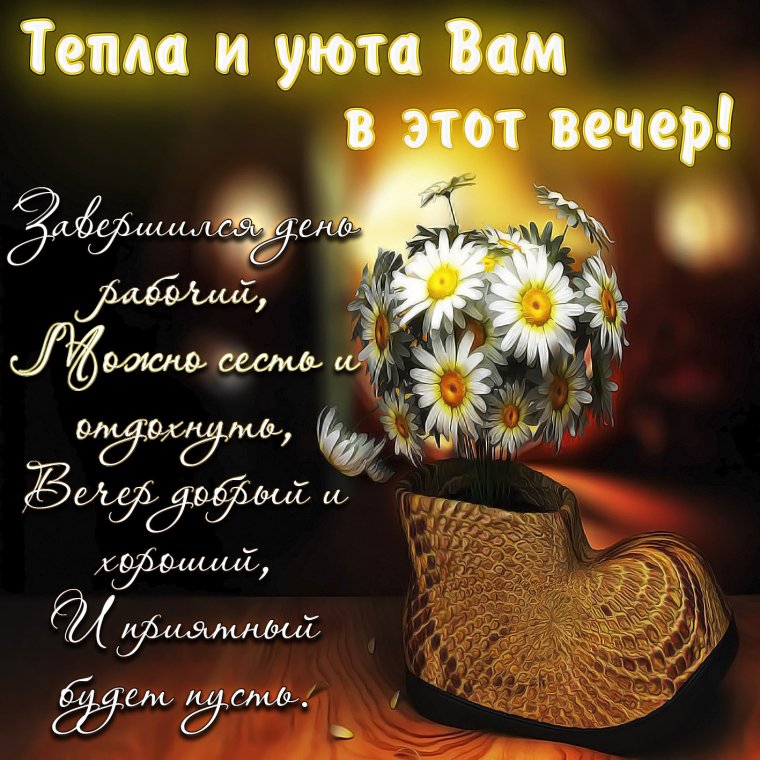 Открытка до.брый внчнр