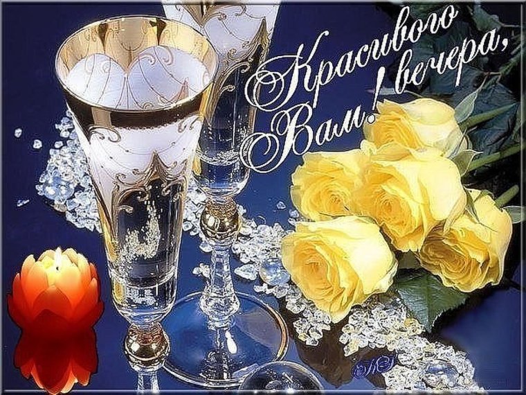 Доброго нежного вечерочка