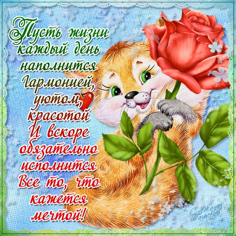 Стих подруги котик