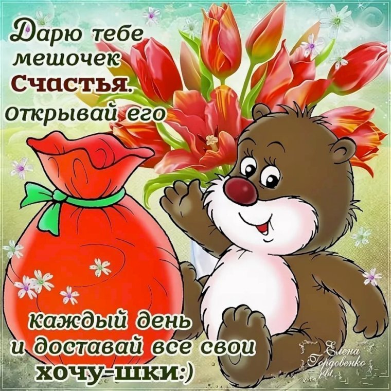 Поздравление пожелание счастья
