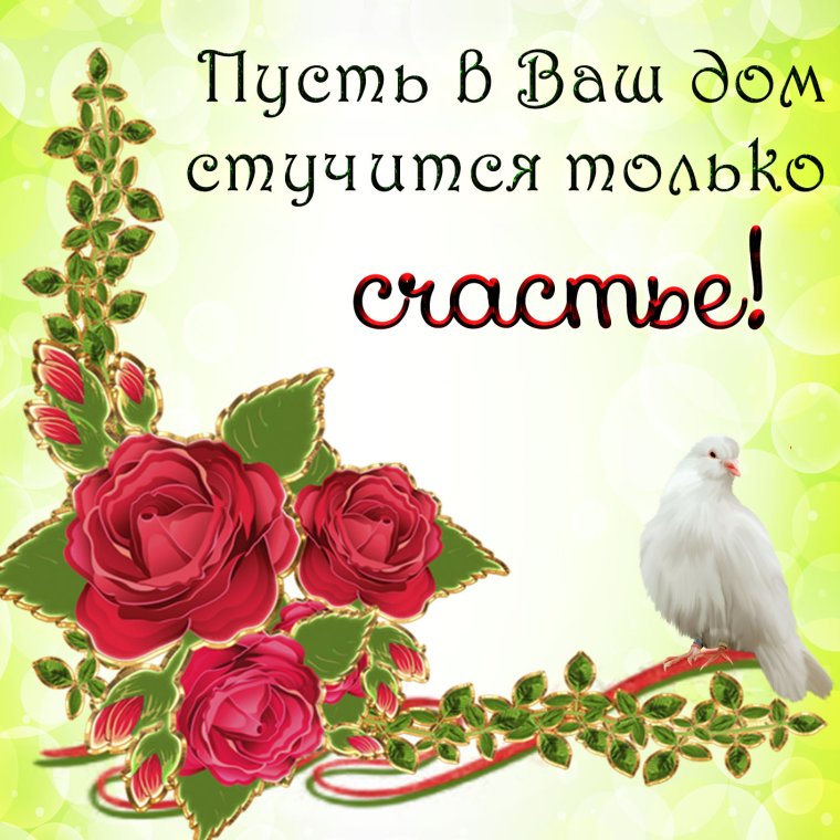 Пожелания счастья и здоровья