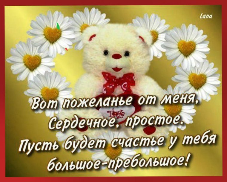 Добрые слова пожелания