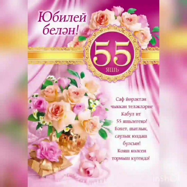 Рамка для поздравления