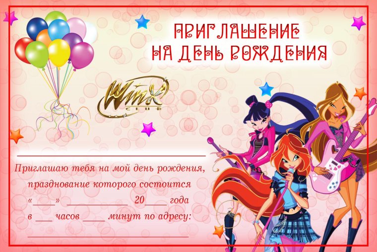 Пригласительные на день рождения ребенка