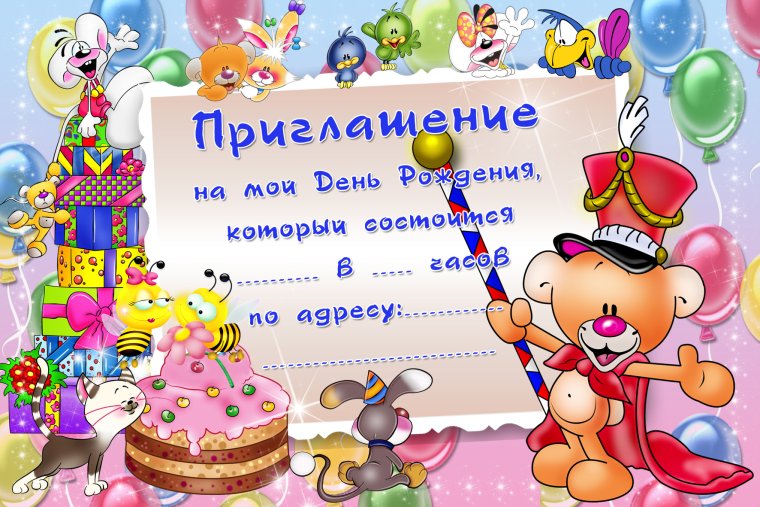 Пригласительные на день рождения девочки