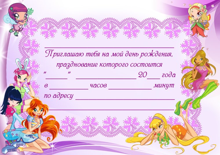 Приглашения на день рож