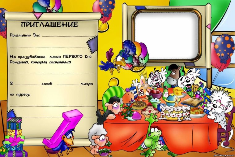Приглашение на день рождения