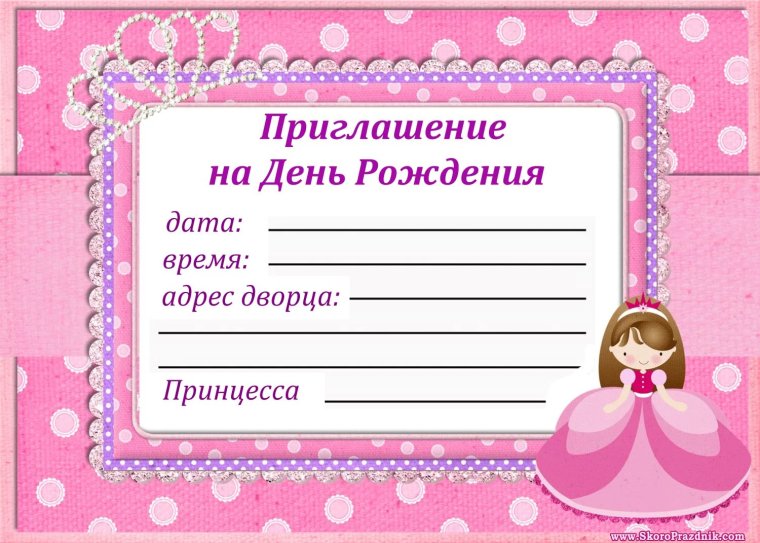 Рамка для приглашения на день рождения