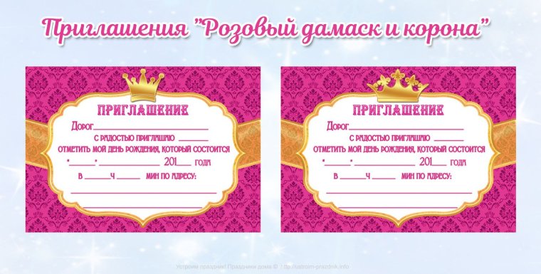 Пригласительные на 10 лет девочке