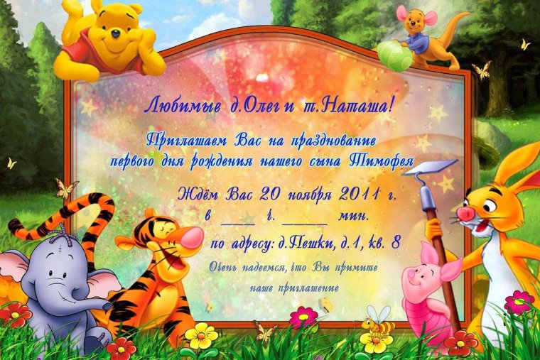 Приглашение на день рождения