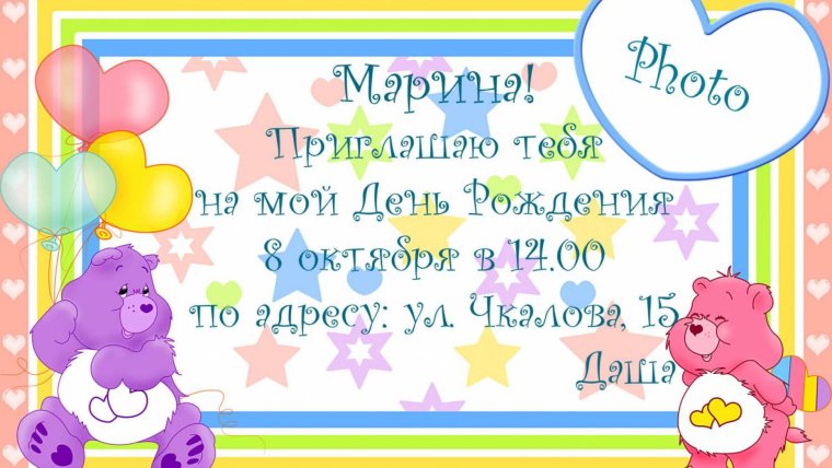 Пригласительные на день рождения мальчика