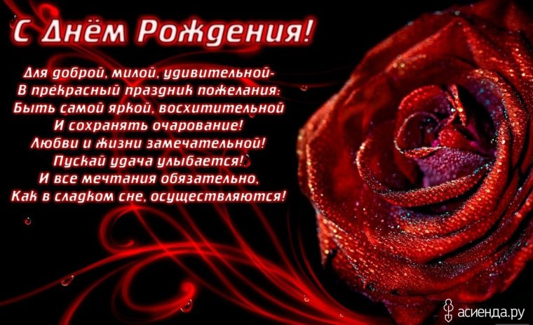 Поздравления с днём рождения прекрасной девушке