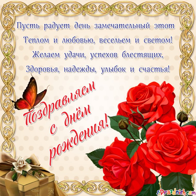 Поздравления с днём рождения девушке красивые