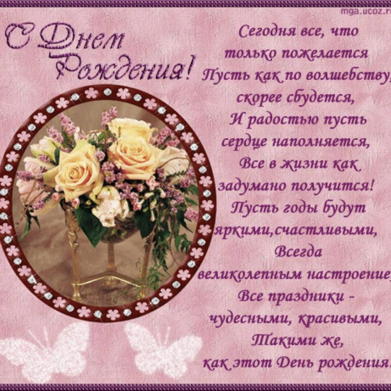 Поздравления с днём рождения женщине красивые