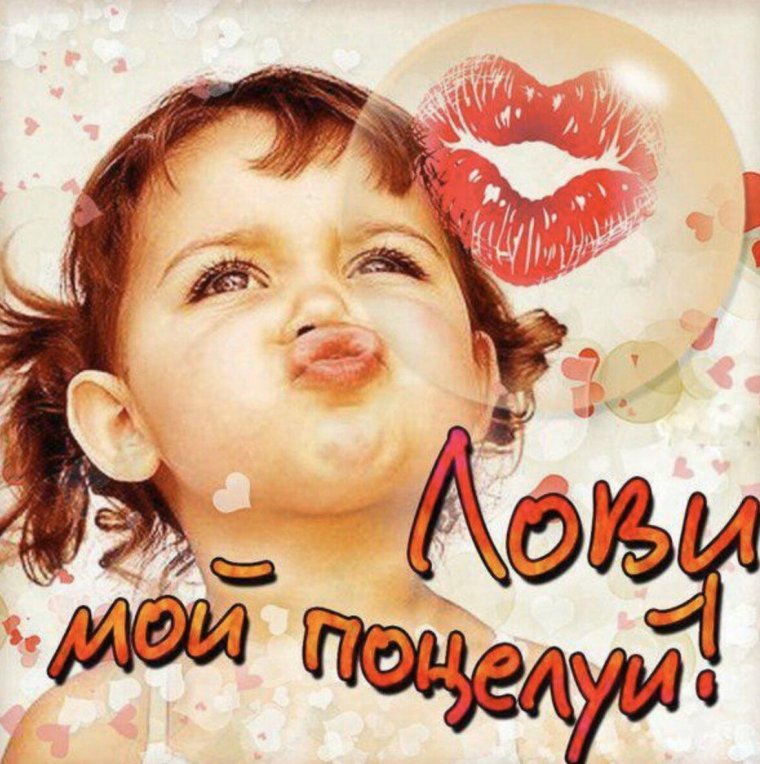 Открытки с поцелуями