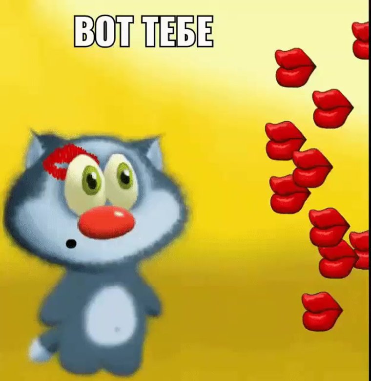 Анимированные поцелуйчики