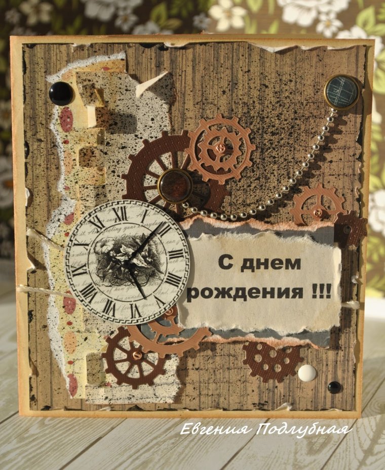 Мужская открытка с днем рождения