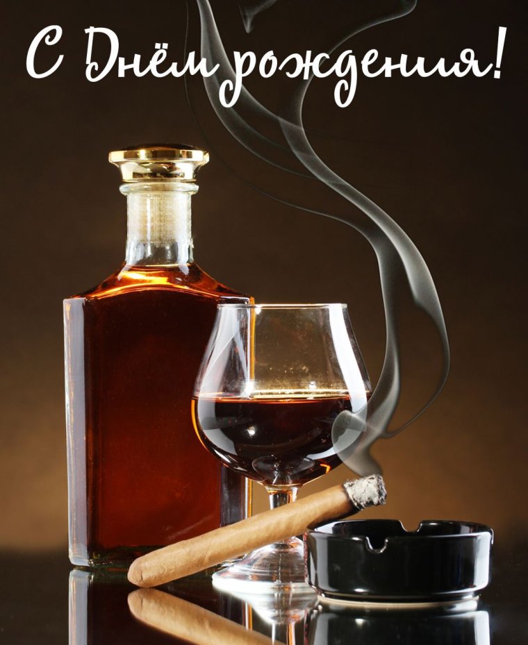 С днем рождения