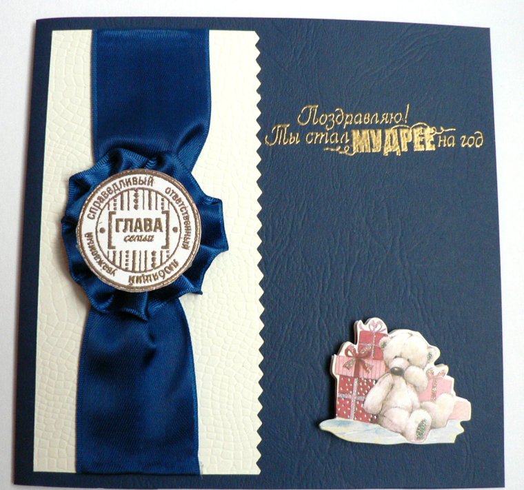 Открытка с днём рождения мужчине стильная