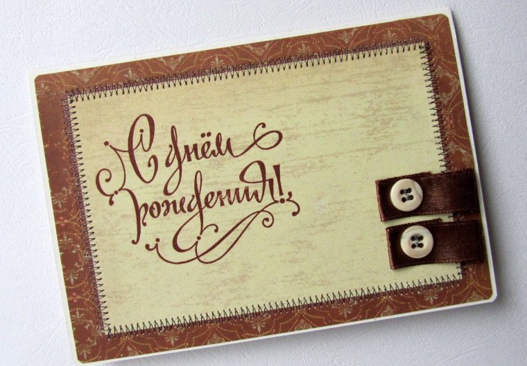 Стильная открытка мужчине