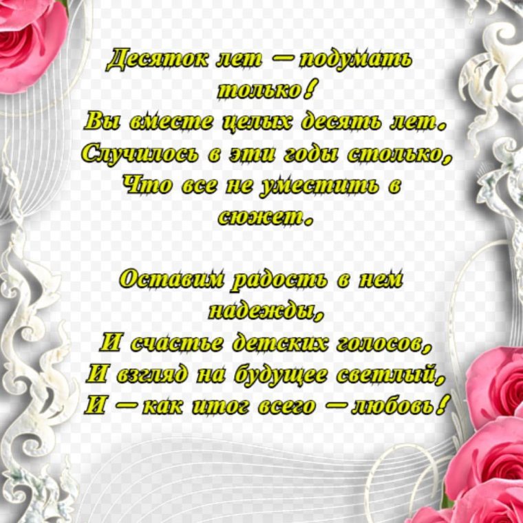 Поздравления с днём свадьбы 8 лет