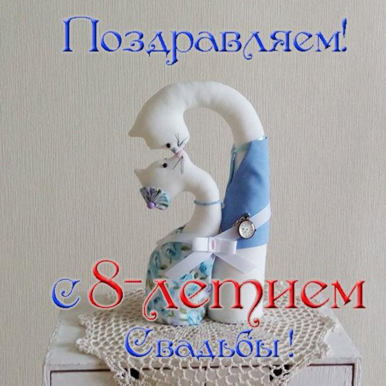Фаянсовая свадьба открытки
