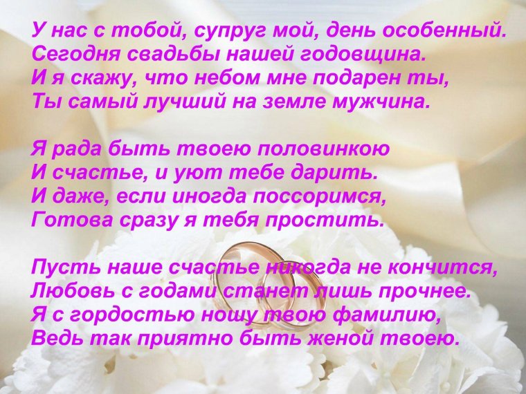 Поздравления с годовщиной свад