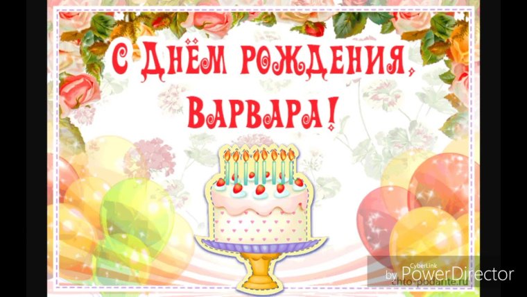 С днём рождения Галина Алексеевна