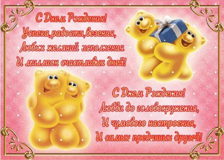 С днём рождения двойняшек девочек