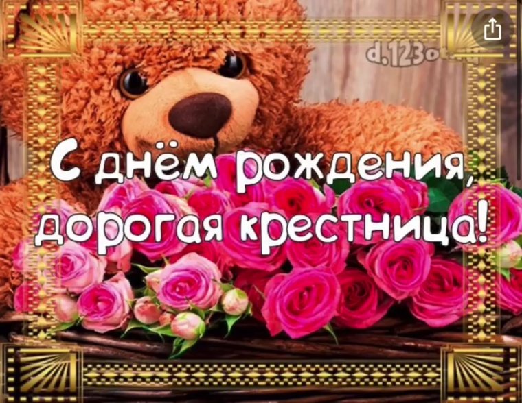 Открытка крестнице