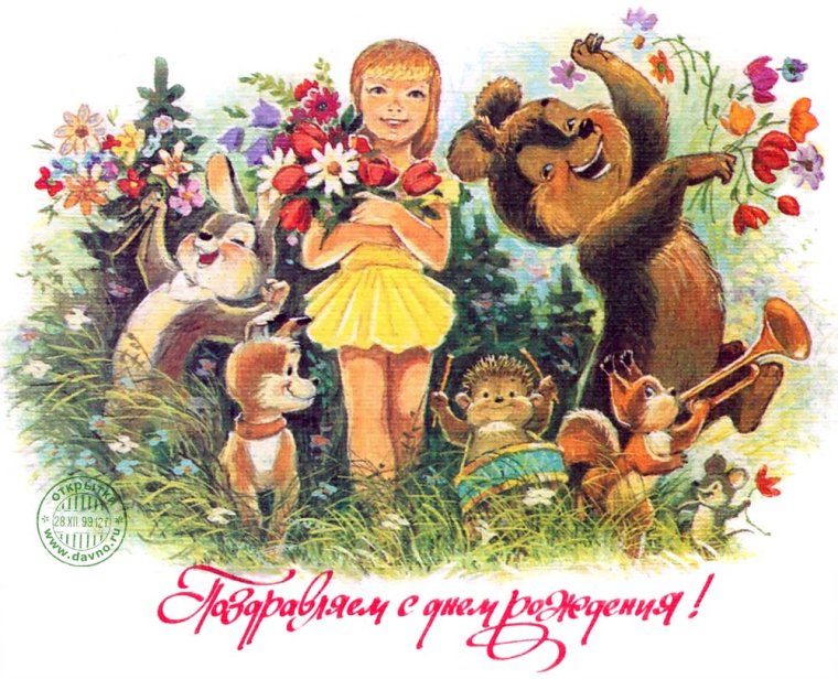Ретро открытки с днем рождения