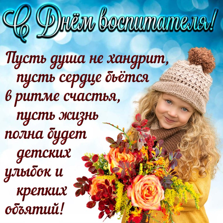День дошкольного работника