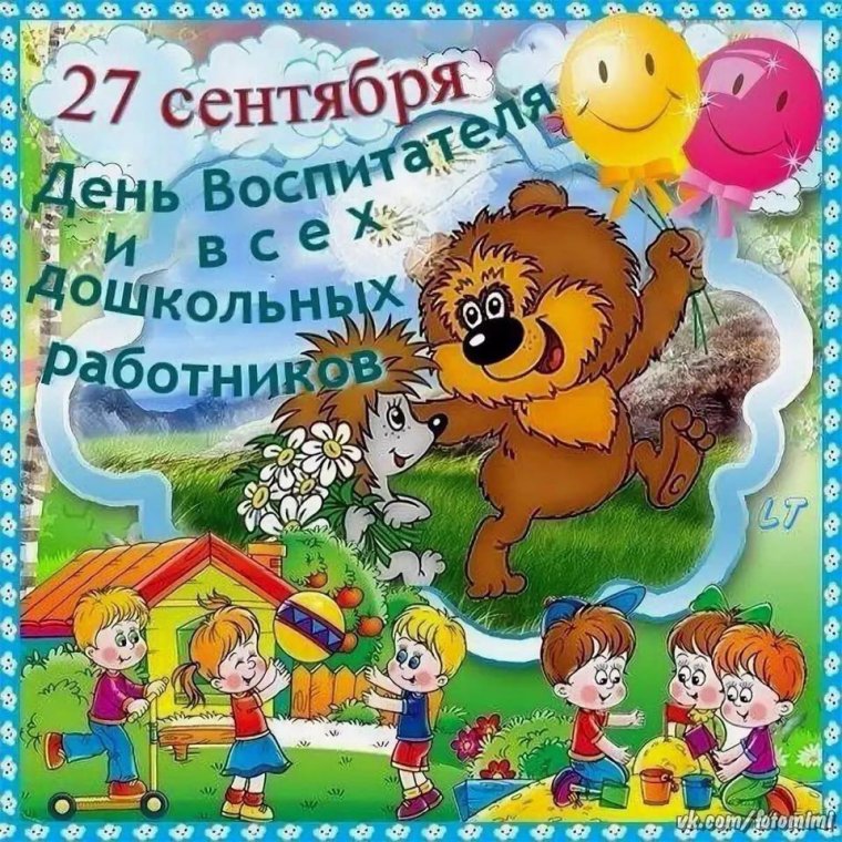 С днем воспитателя открытка