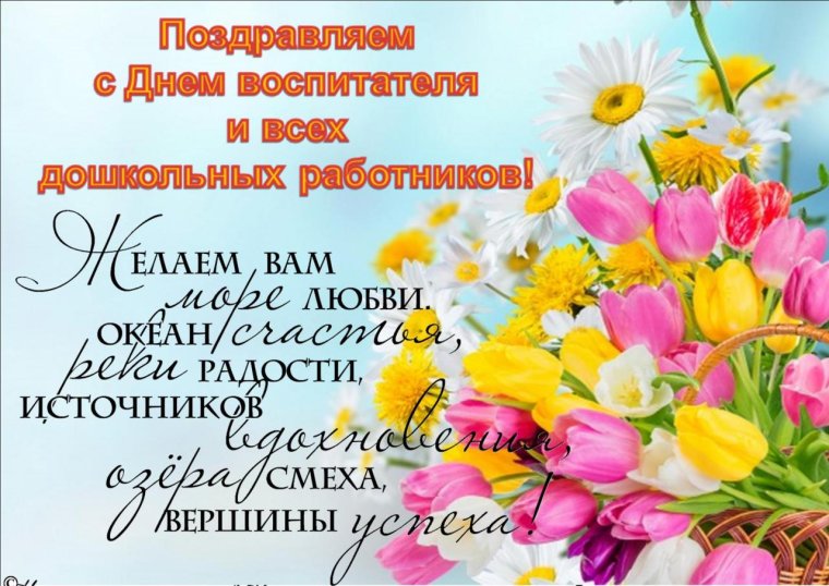 День дошкольного работника