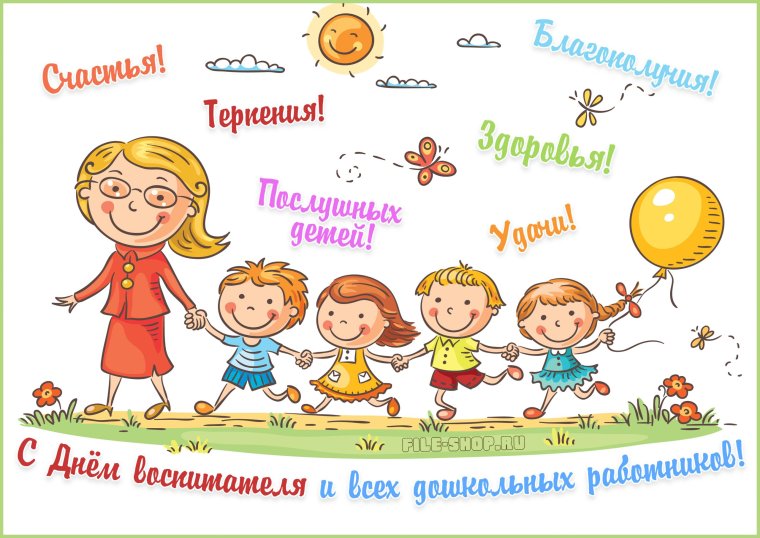 Шаблон для текста с днем воспитателя