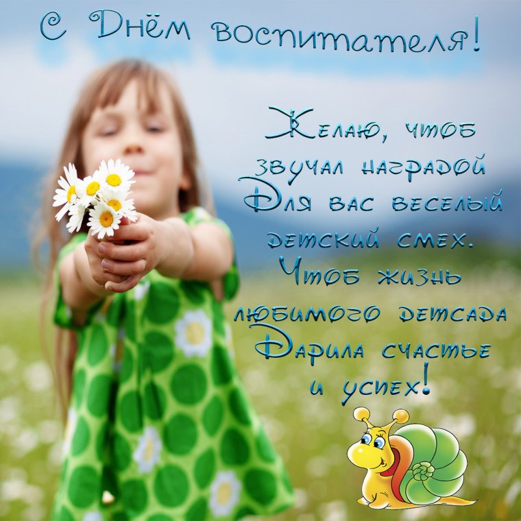 С днем воспитателя открытка