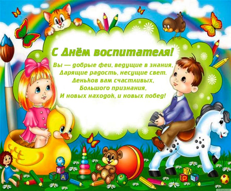 С днём рождения детский сад поздравления