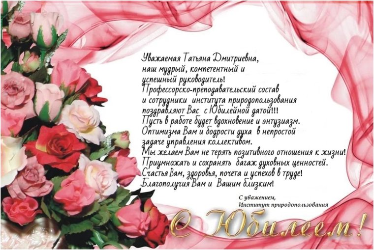 Поздравление с 45 летием