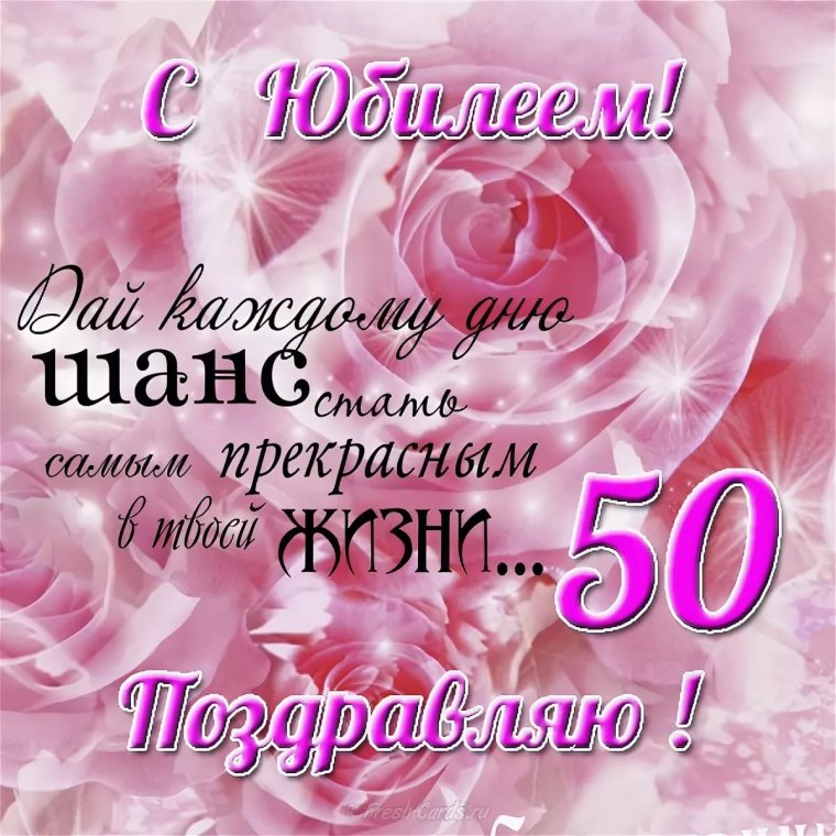 55 Лет женщине поздравления