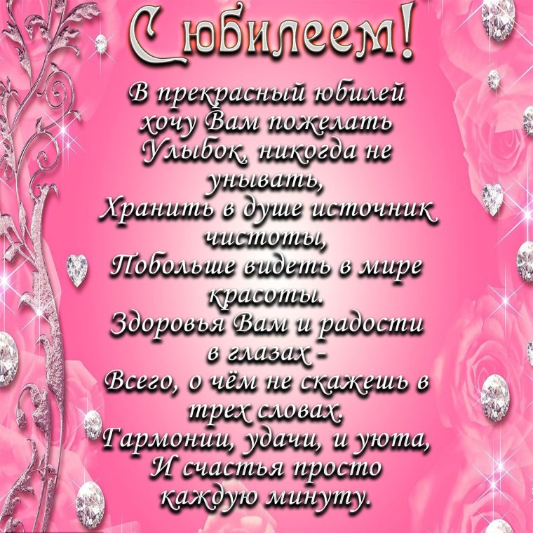 Открытки с юбилеем женщине
