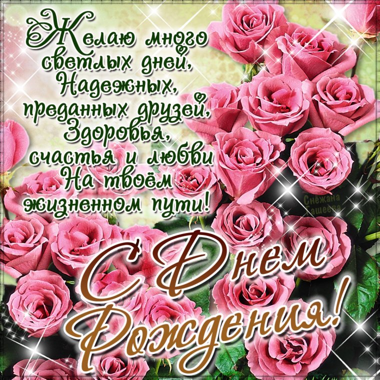 С днём рождения 50 лет женщине