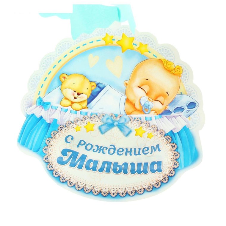 Открытка "с рождением ребенка"