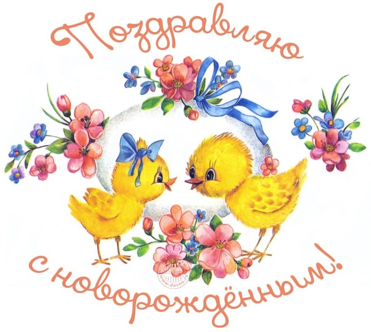Открытки с новорожденным