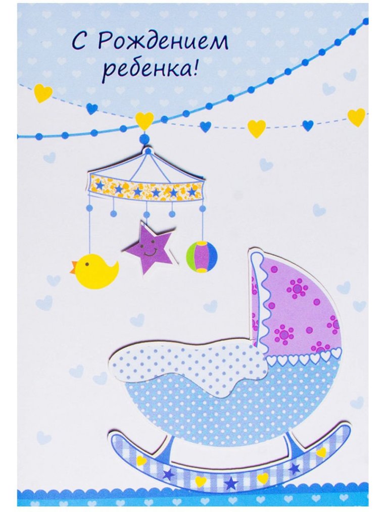 Открытки с новорожденным