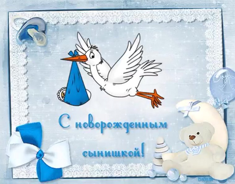Поздравление с новорождённым мальчиком
