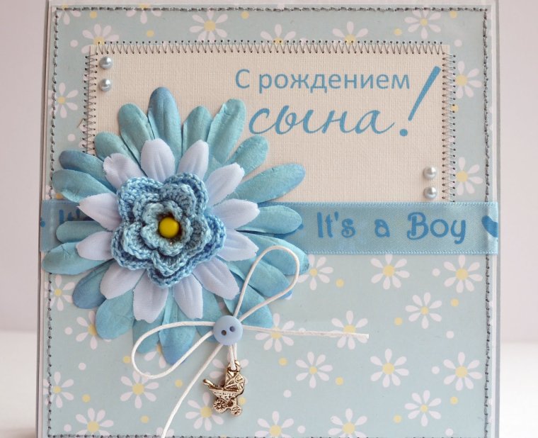 Поздравление с рождением сына