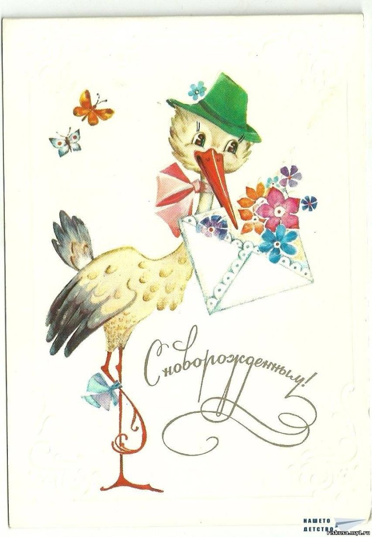Советские открытки с новорождённым