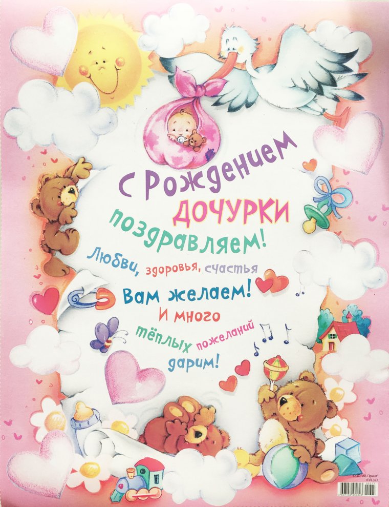 Поздравление с выпиской