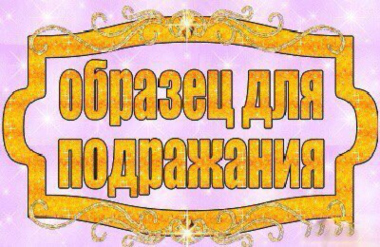 Надпись восхищения